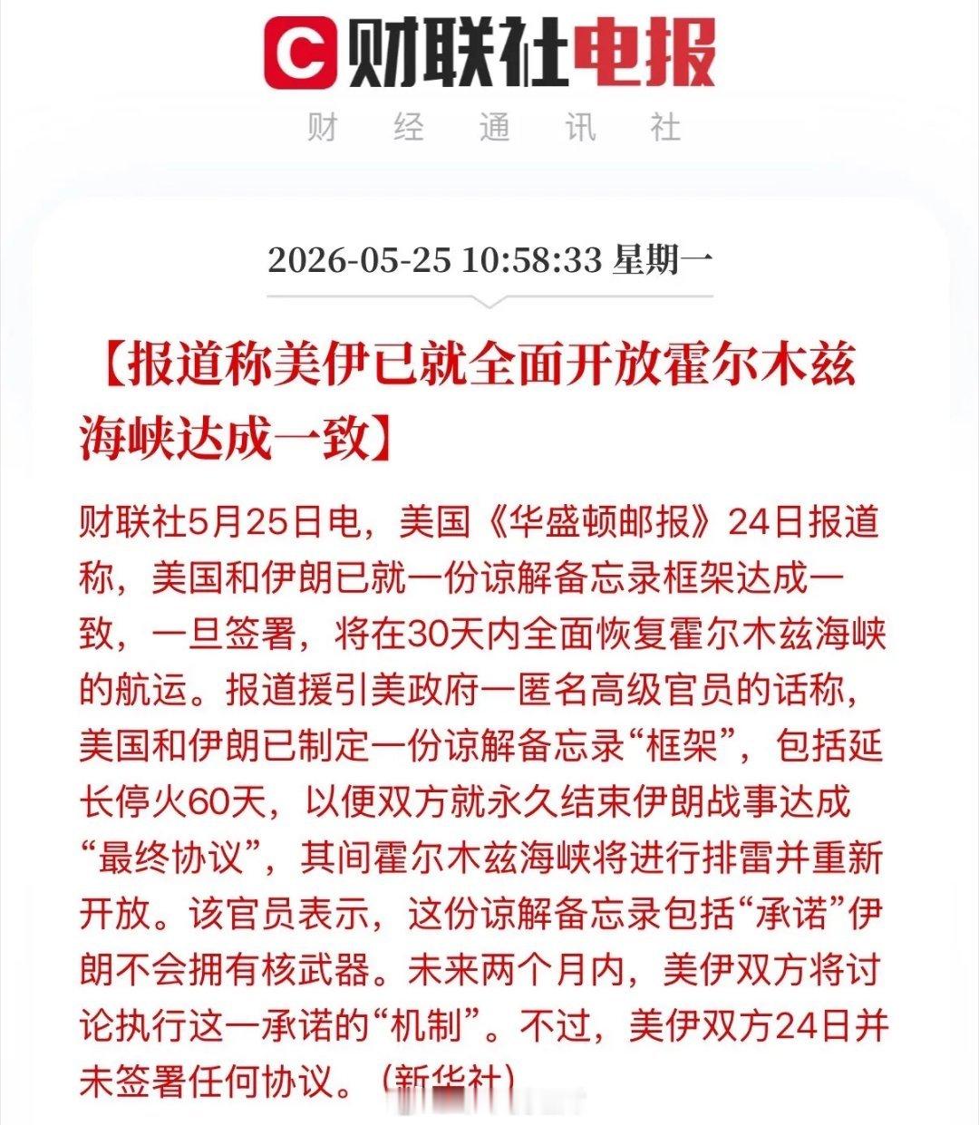 上午再次传来重磅利好！最新消息显示，美伊最终还是谈成了谅解备忘录“框架”，内容包