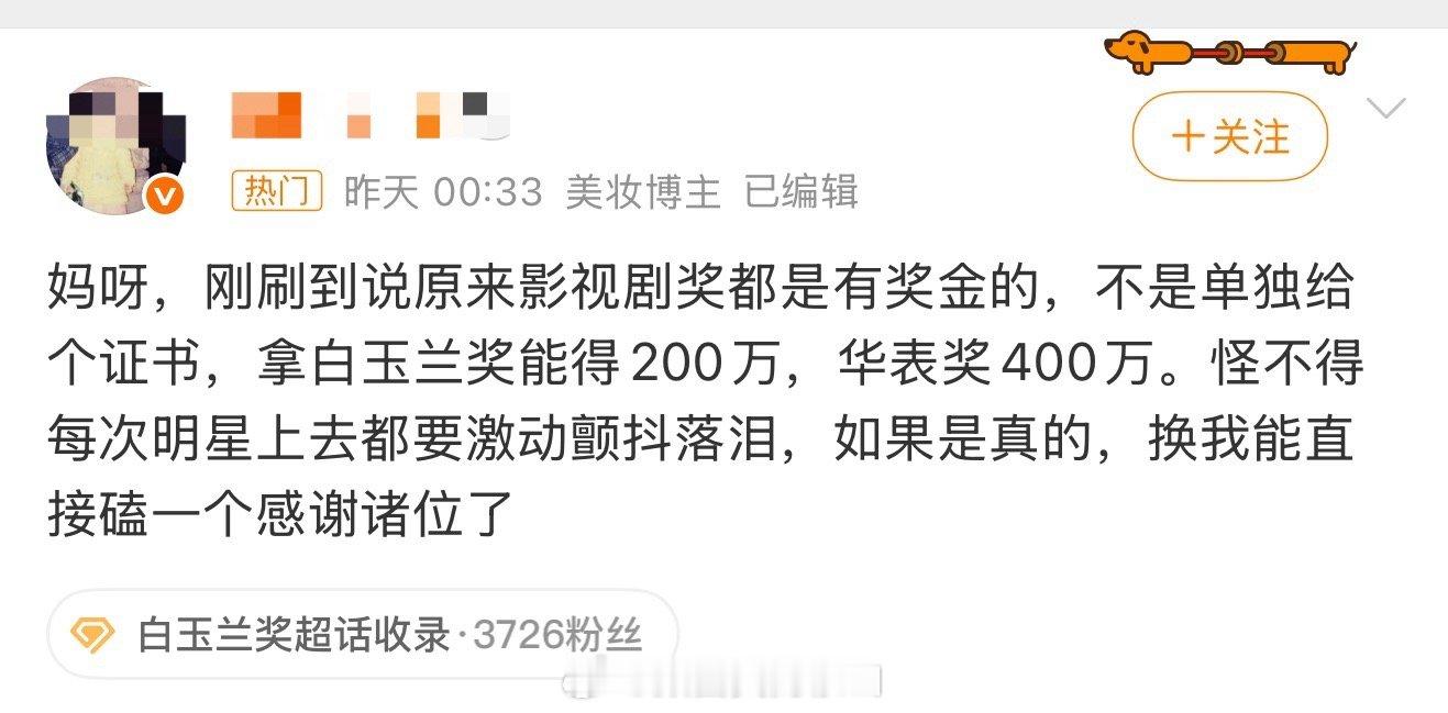 居然有奖金，下次让我的心肝和我互关的心肝得奖OK👌🏻​​​