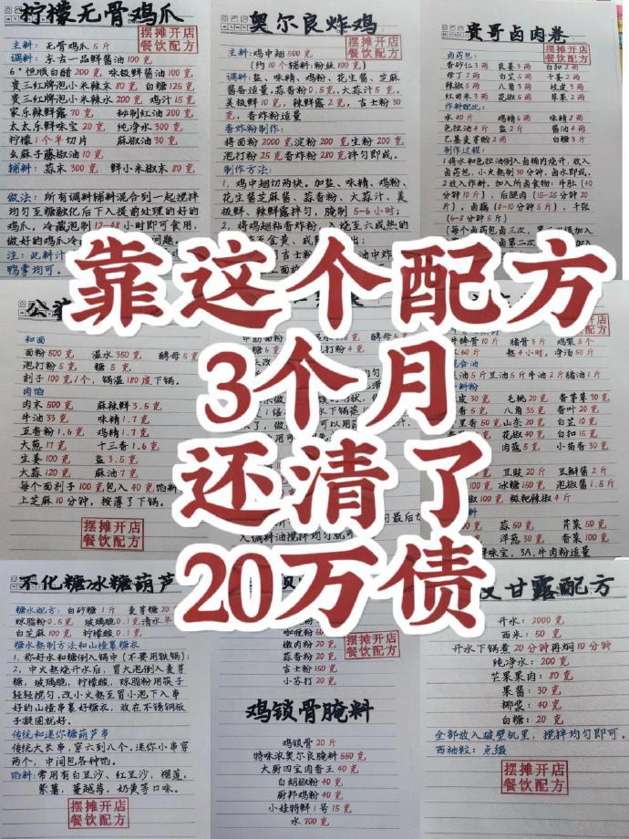 绝了❗不愧是被央视点了名的摆摊小吃配方。。。