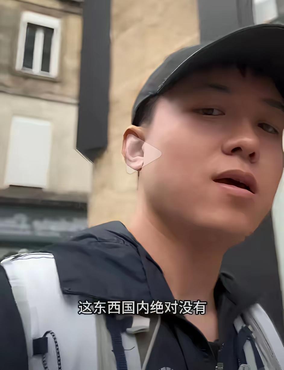 小哥，你出国之前应该都没出过村口吧？这位小哥可真有意思，站在法国街头信誓旦旦