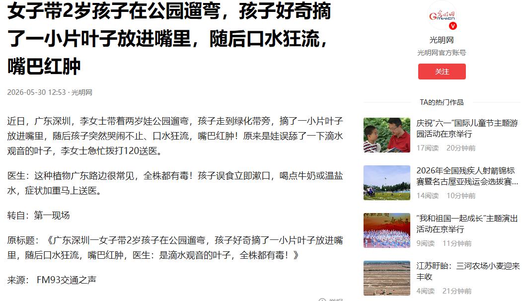 “悲剧还是发生了！”5月30日光明网报道，广东深圳，一名2岁小孩在公园玩耍，妈妈