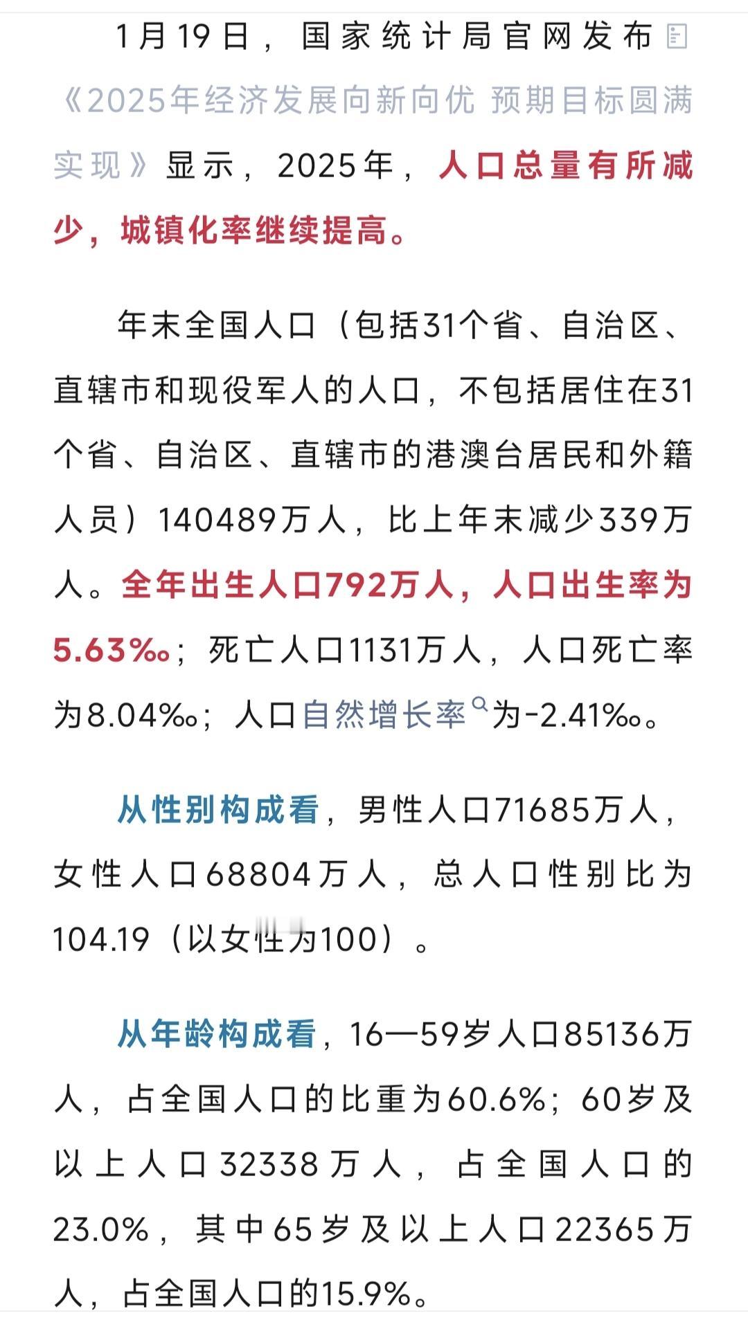 最近，国家统计局发布了2025年的全国出生人口，仅有792万人，跌破了800万大