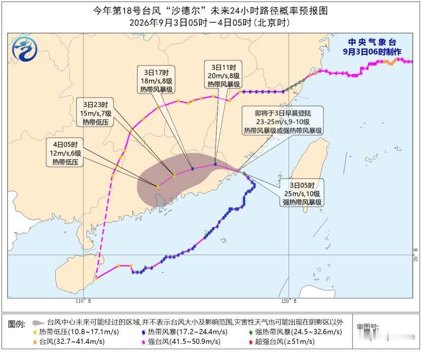 “6”字写上岸了！“沙德尔”以加强姿态第三次登陆，地点福建漳州，风力秒速23米