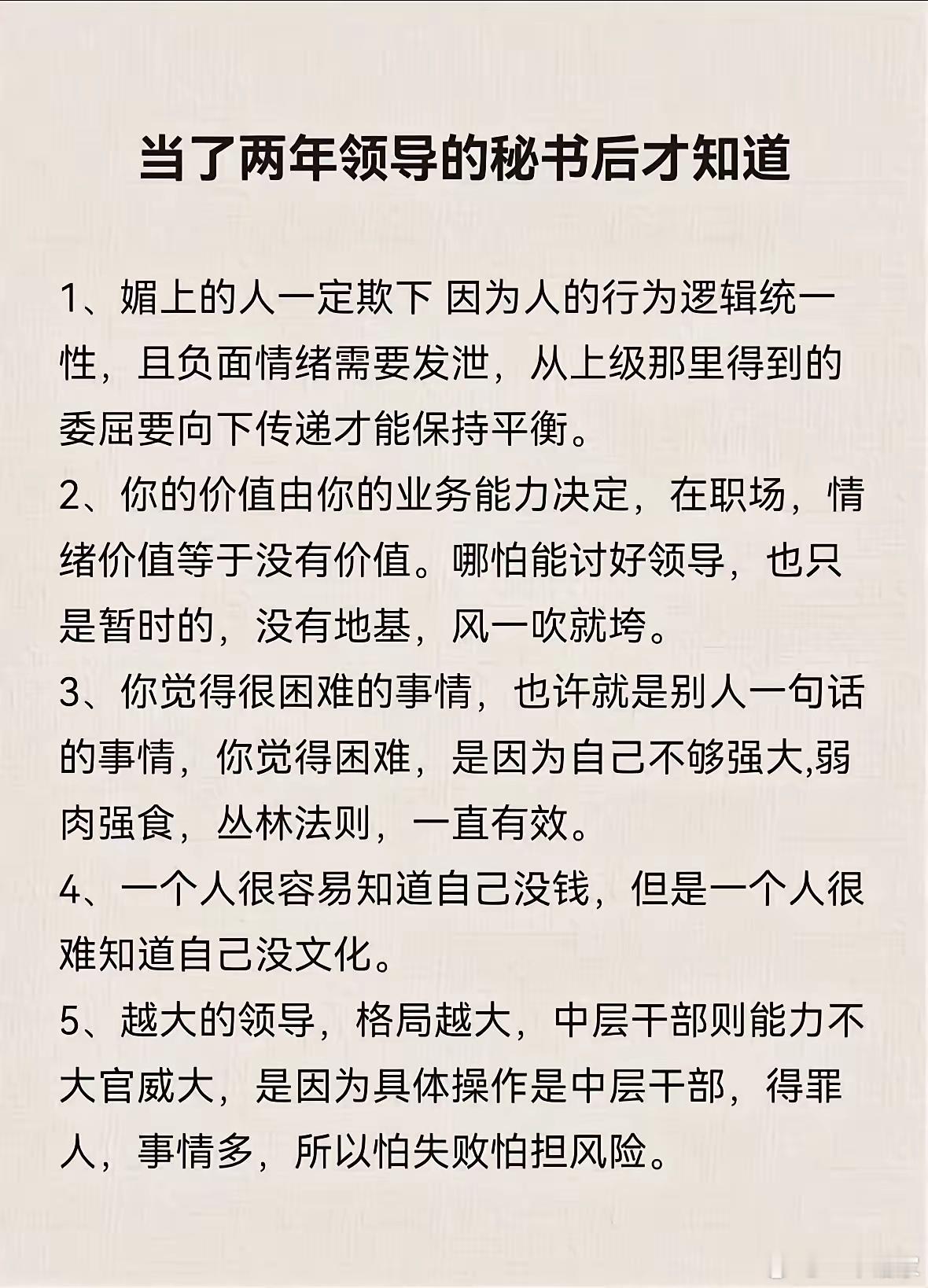 当了两年领导秘书知道的事​​​