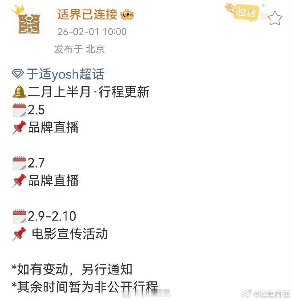 于适二月上半月行程电影宣传是《镖人》吧