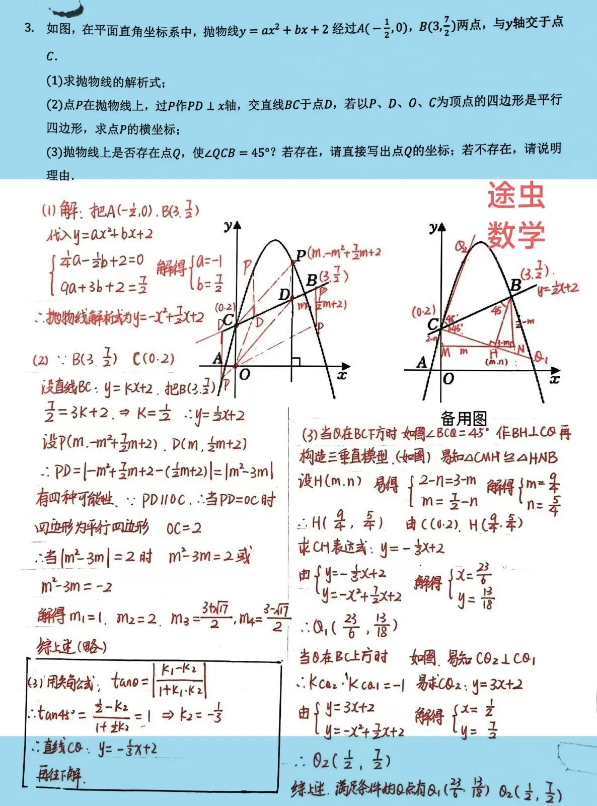 昨天晚上录制了一道抛物线五星级压轴题的解题视频，把详细版的参考答案发给大家。这道