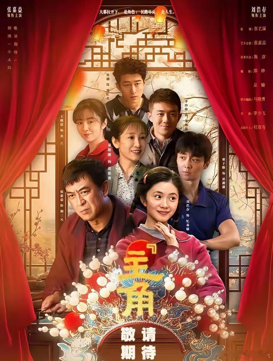 《主角》纯粹就是关系户大聚会。女一号刘浩存，是张艺谋最近几年的御用女演员，独宠一