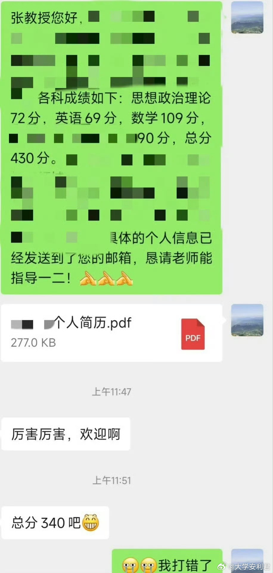 给研究生导师发消息打错分数了
