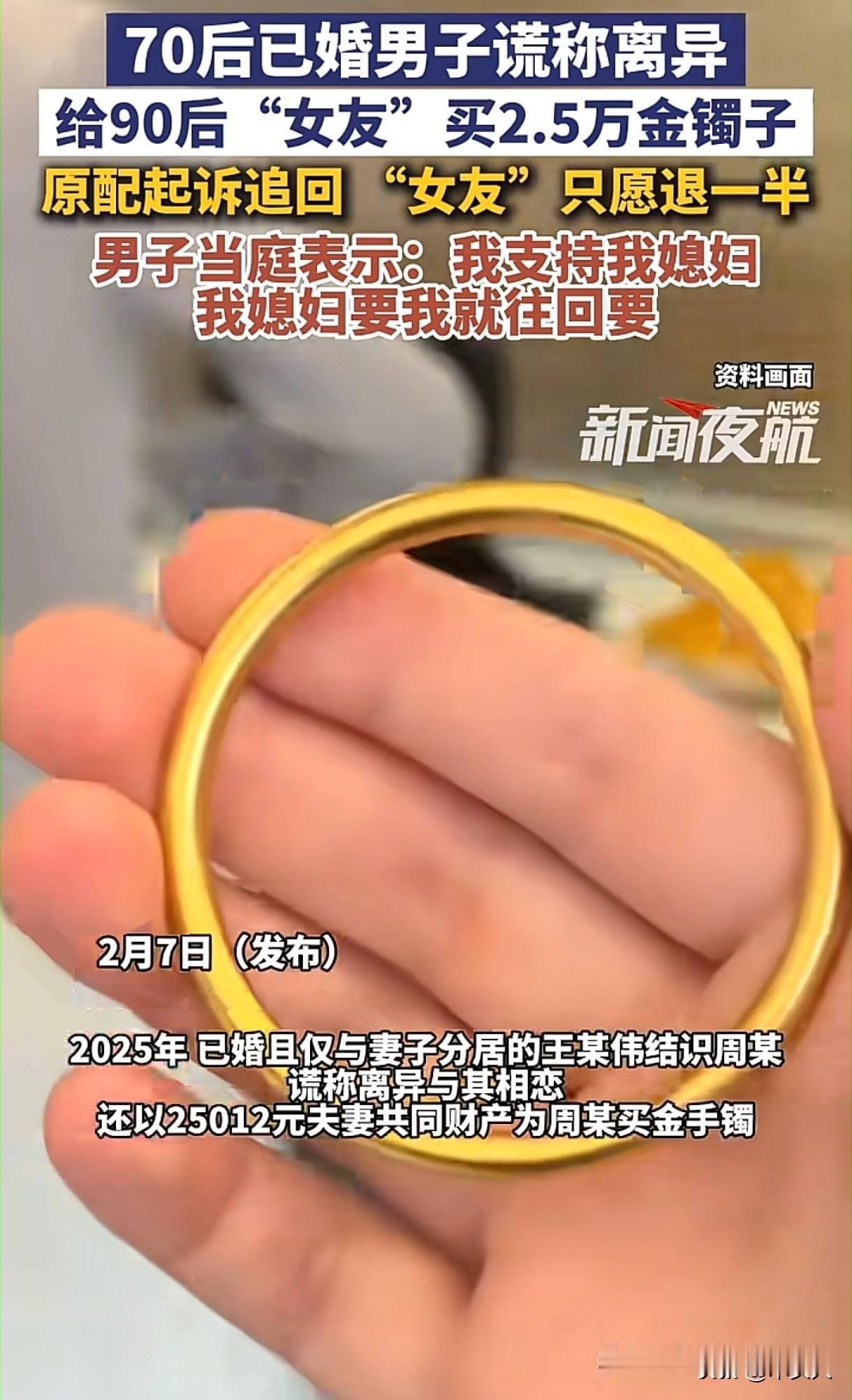 辽宁锦州，女子认识一男子，男子说自己离婚了，和女子确定了恋爱关系，并花25000