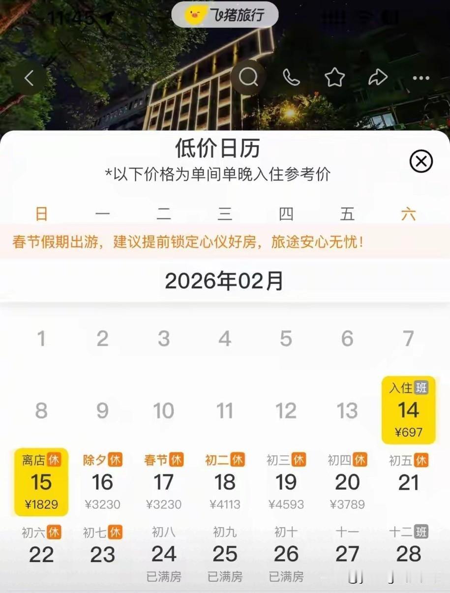 今年春节潮汕地区的旅游那么火热吗？有网友晒出预定酒店的截图，汕头的高档酒店在春节