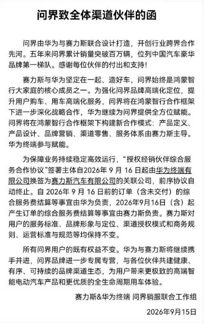 #买问界该信谁#三方的联合声明来了！我觉得这是一个对双方都很友好的结果：一方面鸿蒙智行在规划产品的时