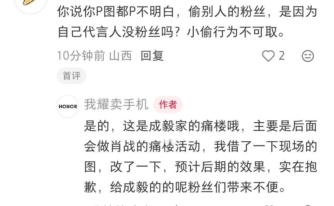 这是偷成毅粉丝的活动图？荣耀这也太low了点，自家代言人是找不到素材了？