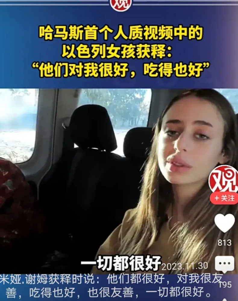 实是太讽刺了，被哈马斯关押的时候，诬蔑哈马斯用眼神侵犯她，现在真的被人侵犯了，但