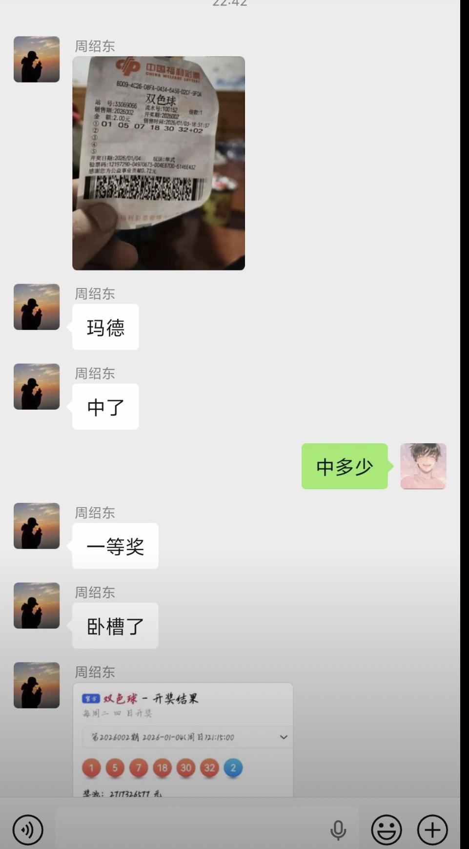 一张赤裸裸的假票——昨夜还在聊天群中疯传，号称中了双色球第26002期一等奖，今