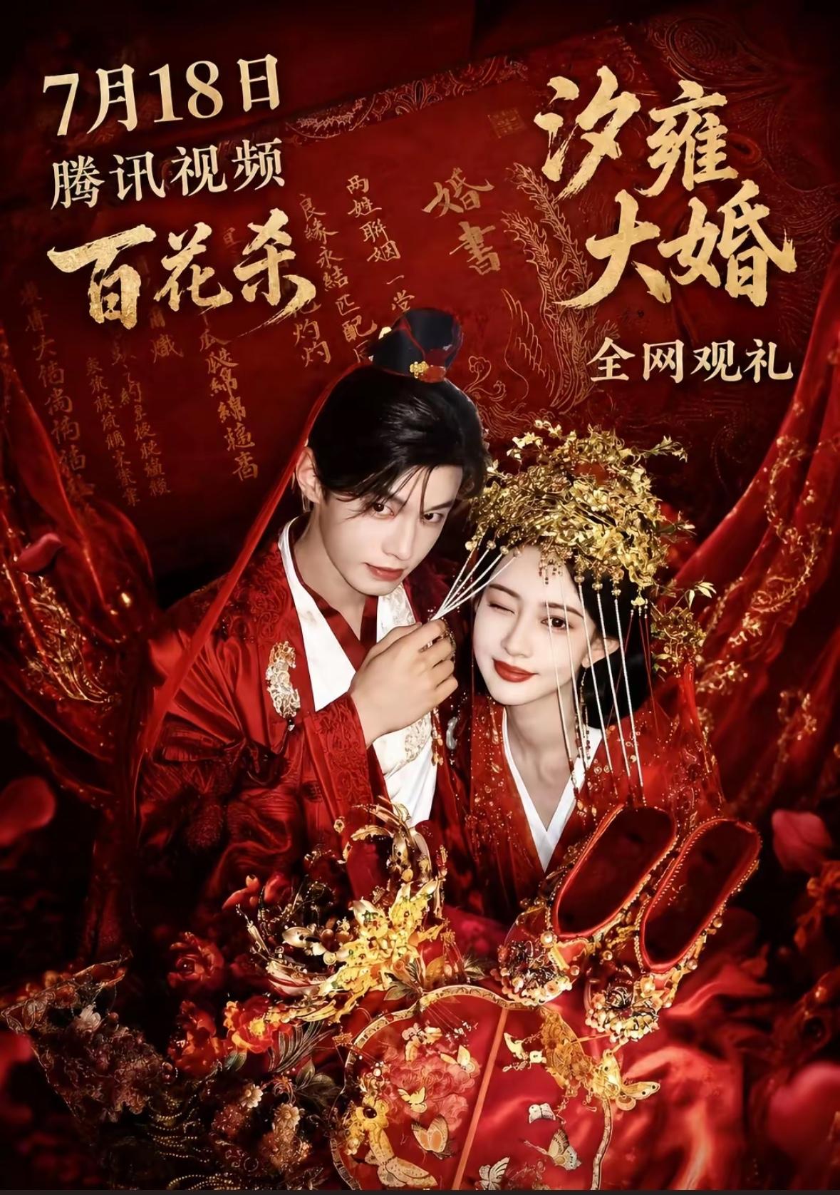 刚刚看完由孟子义、何与主演的古装剧《百花杀》第十七、第十八集，太子萧华雍（何与）