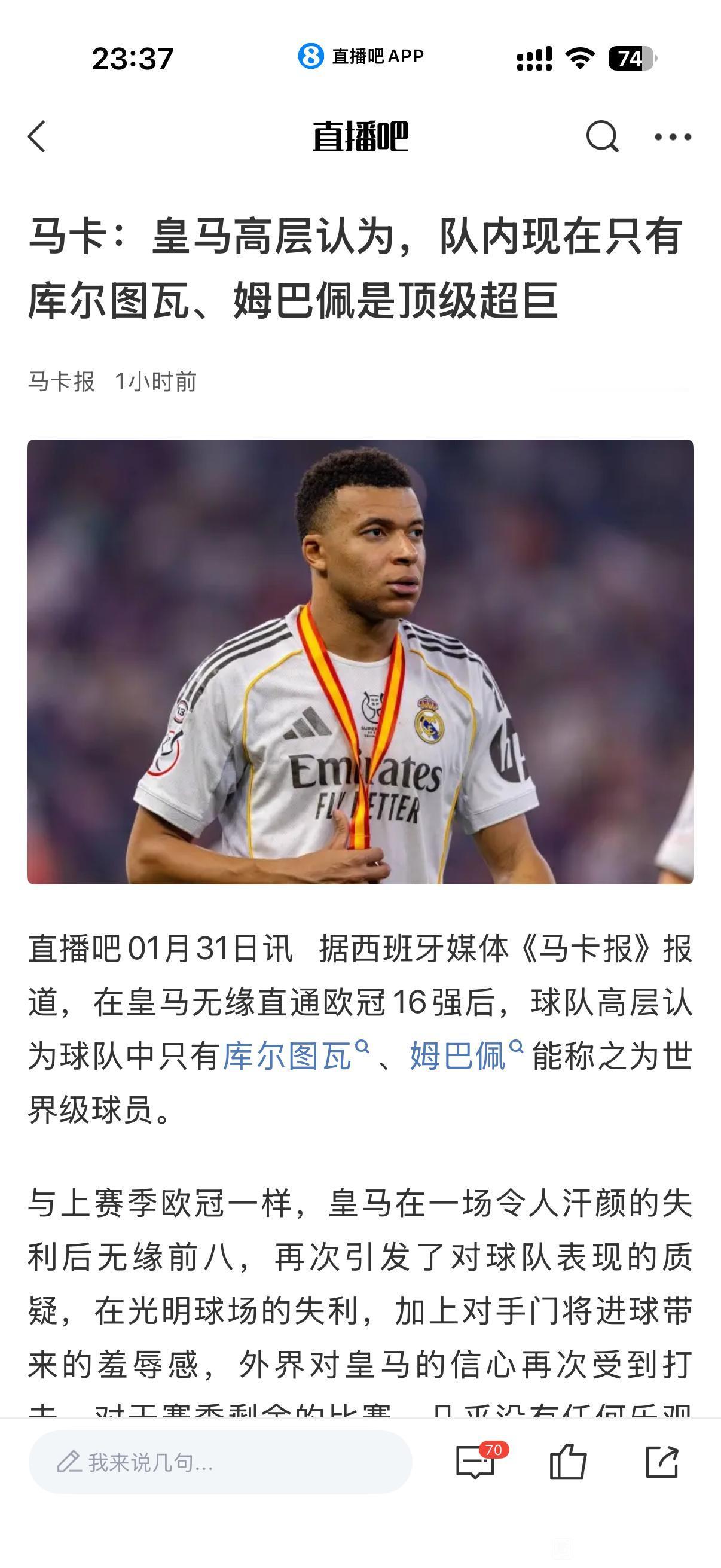 皇马的要求太高了，只认为姆巴佩，库尔图瓦是超级巨星。要是这样看，目前阿森纳没