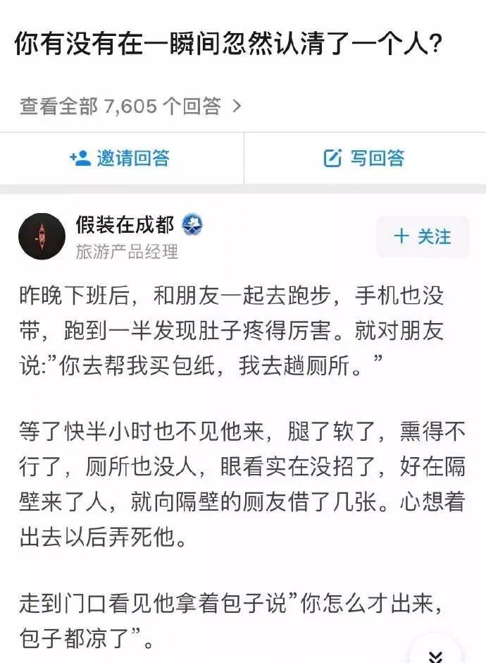 你有没有在一瞬间忽然认清了一个人？