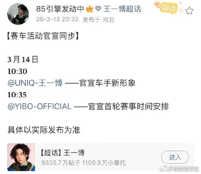 王一博赛车活动预热王一博赛车活动预告王一博赛车活动预告，85号车手又要上线了！