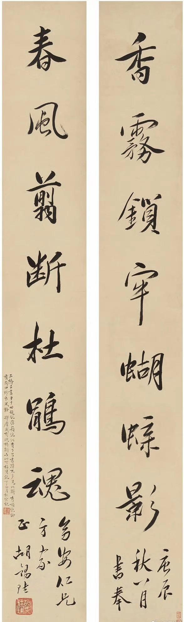 胡锡珪行书七言联​​​《香雾锁牢蝴蝶影，春风翦断杜鹃魂。》邓散木