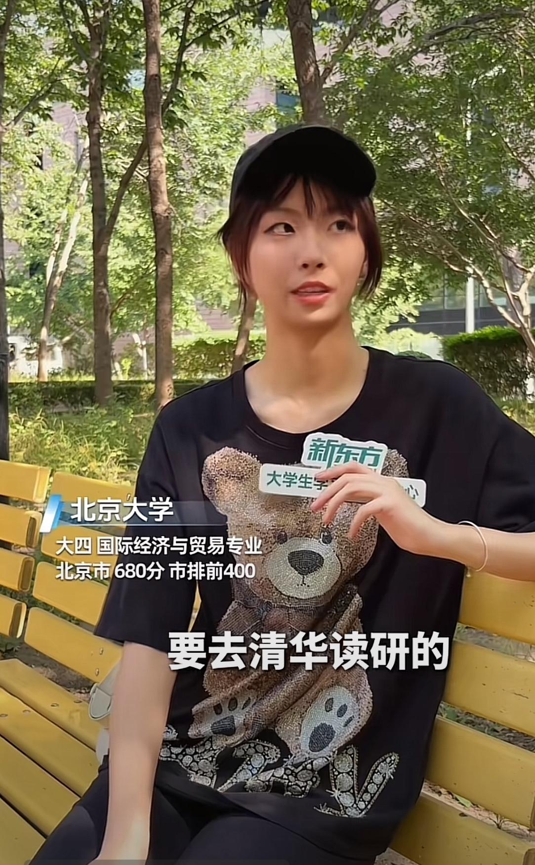 北大女学霸，21级的本科生，今年大四，读的专业是国际经济与贸易，当时是考了680