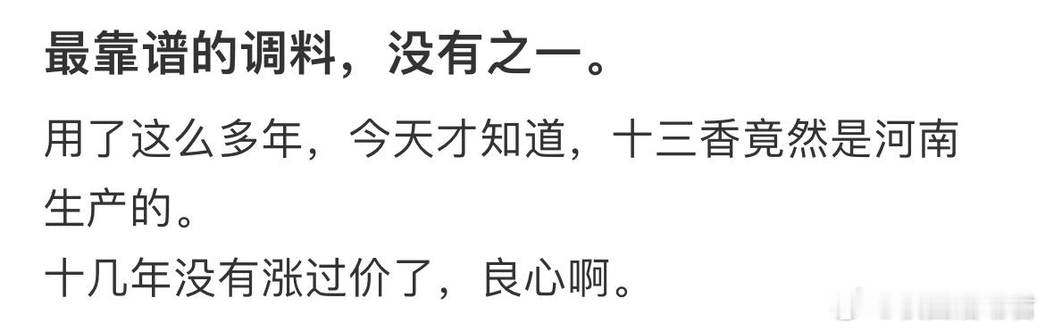 最靠谱的调料没有之一。