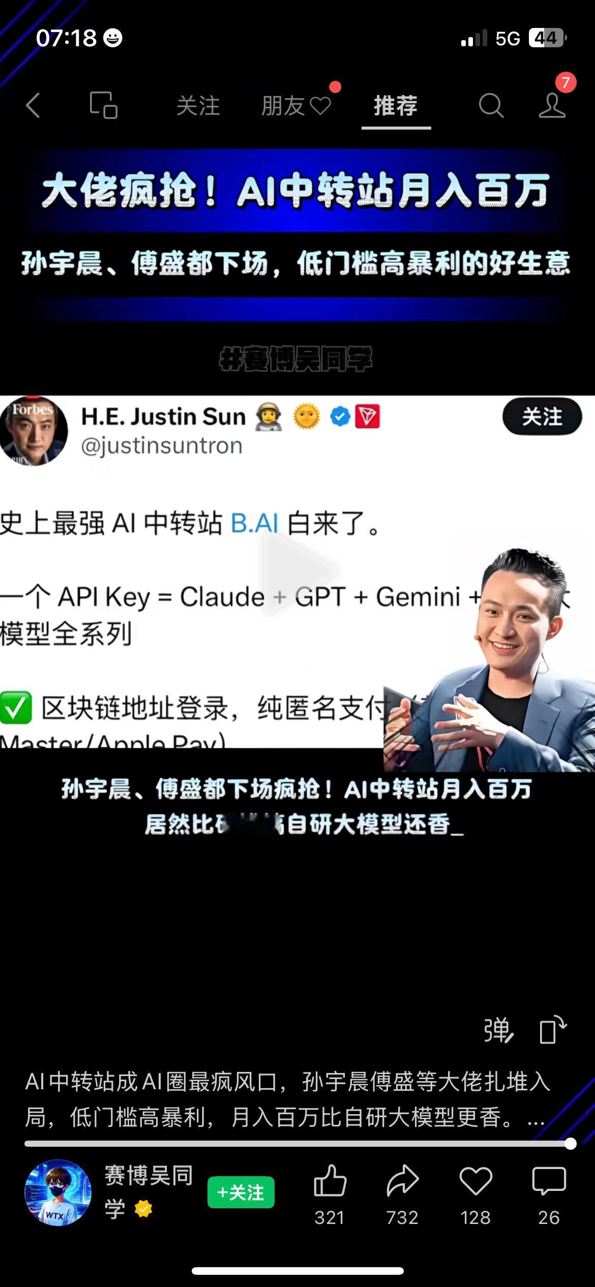 全新AI赛道悄悄崛起，大批行业大佬纷纷入局。AI整合中转站成为新风口，门槛低、