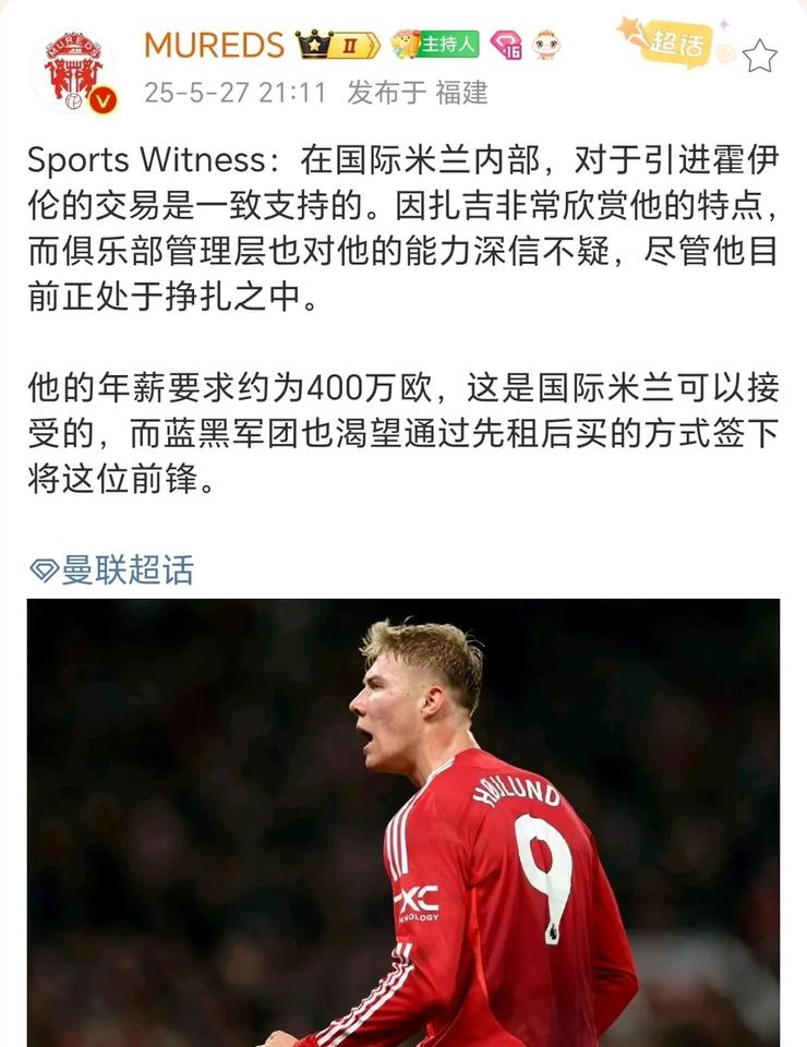 国际米兰居然对霍伊伦感兴趣，不看数据，霍伊伦才22岁呀。大国际主力是劳塔罗和