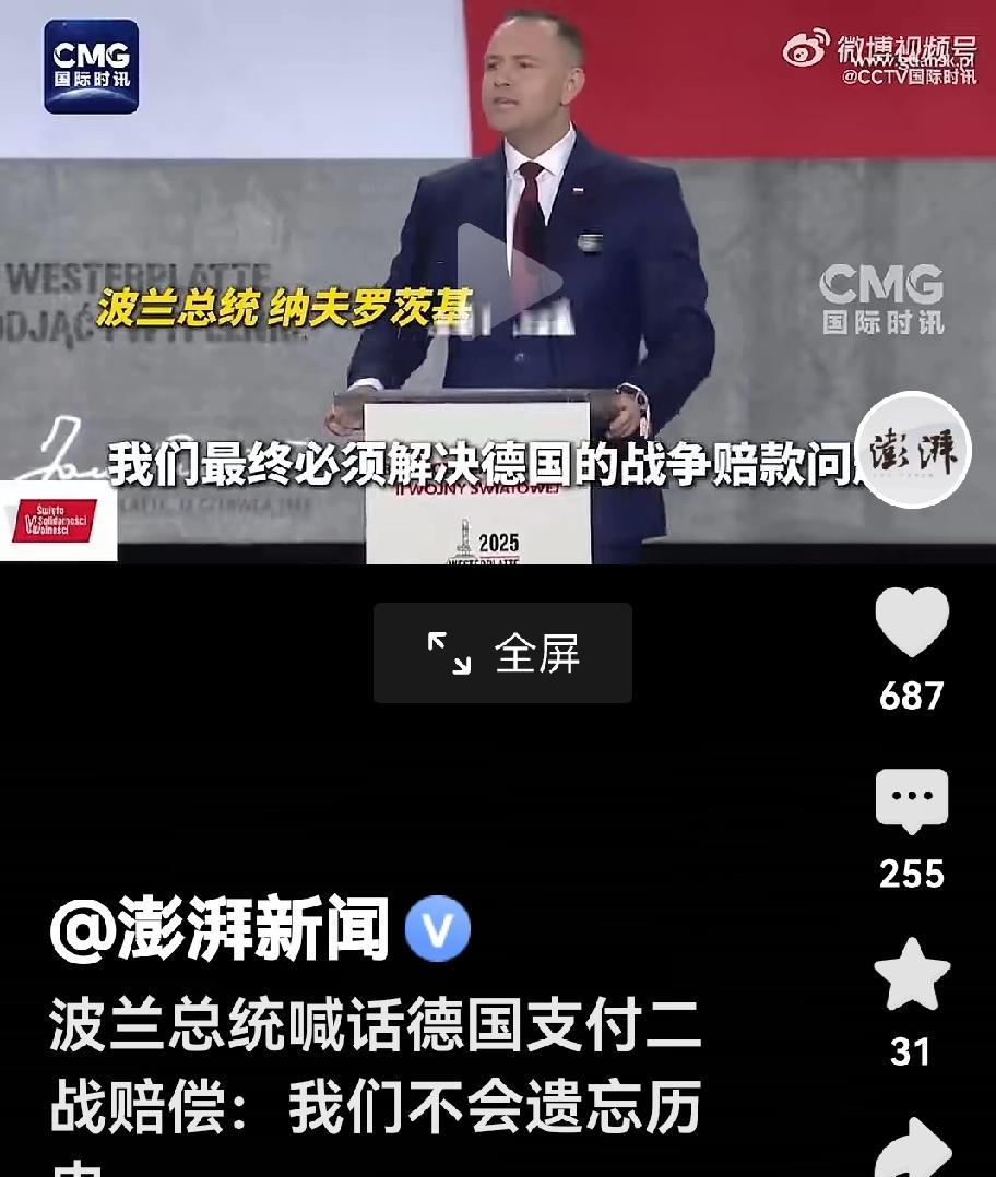 中国铭记历史的93阅兵、影响力传递到波兰，波兰的总统在中国93阅兵前夕，波兰特别
