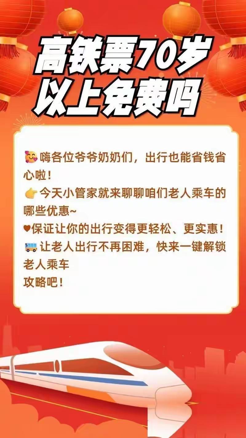 国铁正式官宣！5月30日起，60岁以上老人坐高铁，享专属错国铁集团4月24日官宣