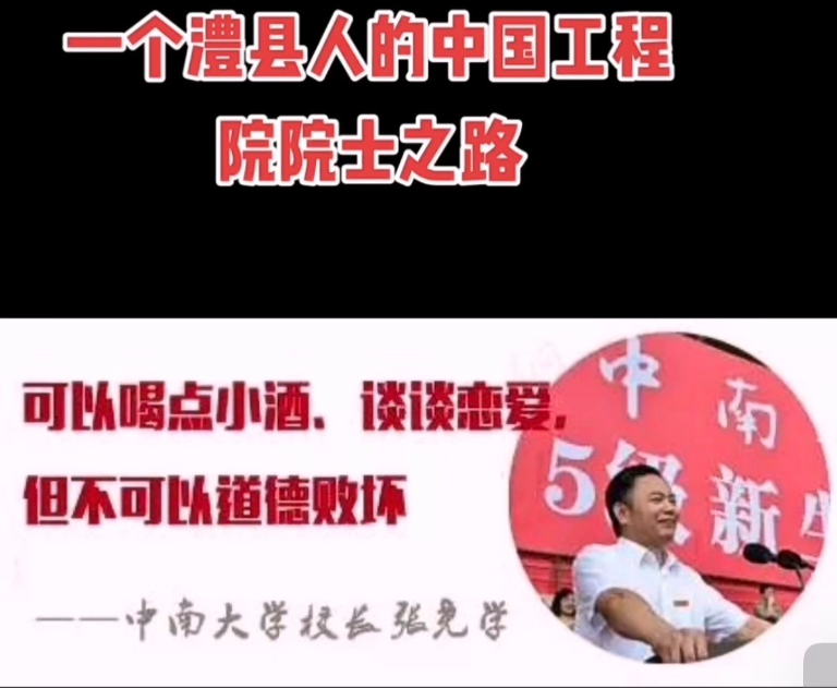 “可以喝点小酒，谈谈恋爱，但不可以道德败坏”中国工程院院士，原985大学校长，清