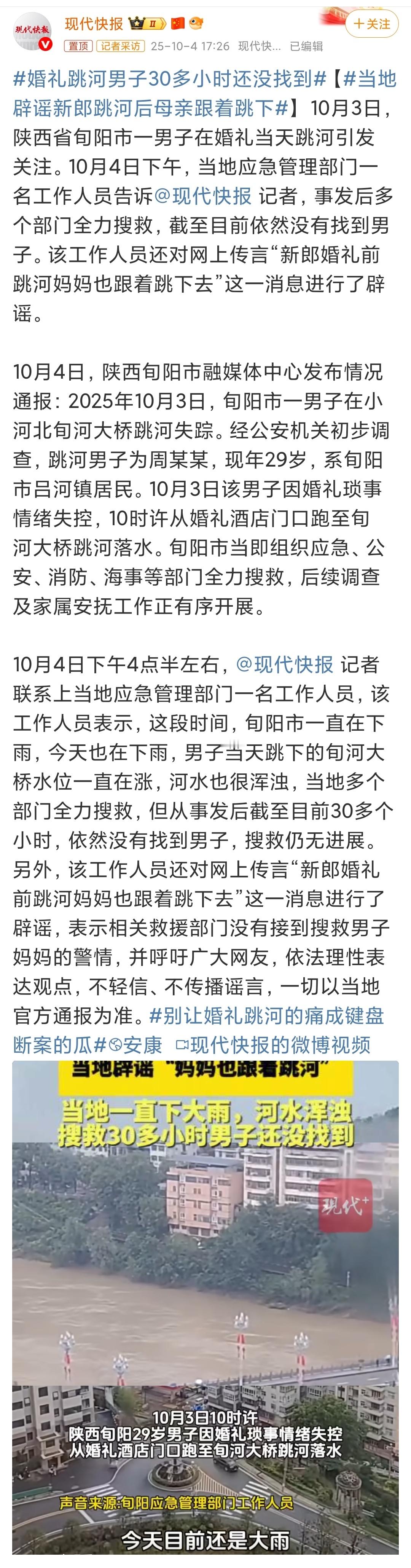 婚礼跳河男子30多小时还没找到应该不是为了彩礼跳河，也不太可能是为了临时加钱这种
