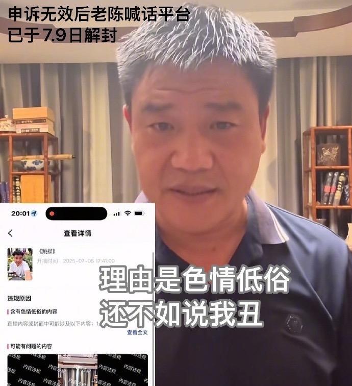 “反诈老陈”因为跳操，被平台给判定违规封禁账号7天，老陈非常不满意这个结果，还怒