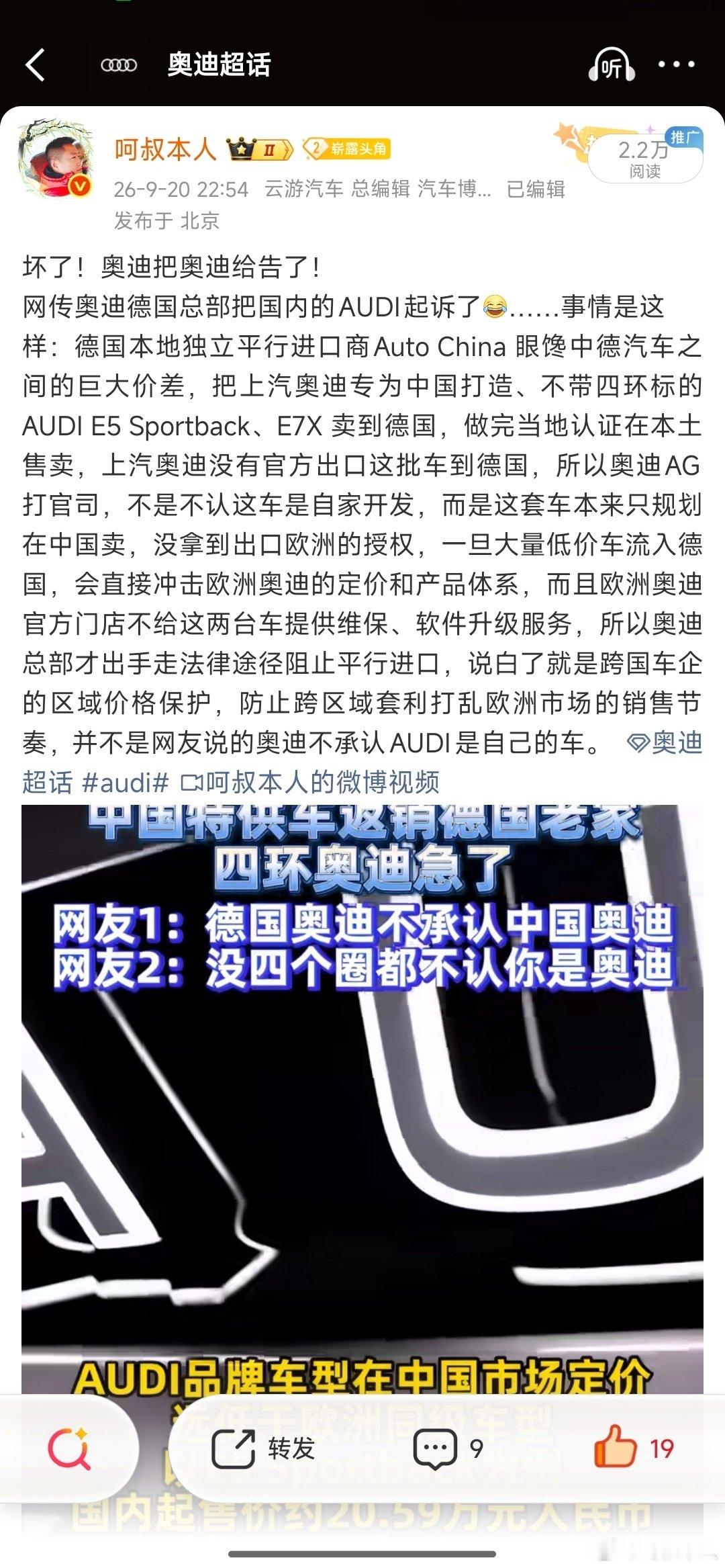 #上汽奥迪澄清禁止AUDI进入德国#这个事儿我提前半天发的分析，结果和今天奥迪主理人谢施奇发的澄清一