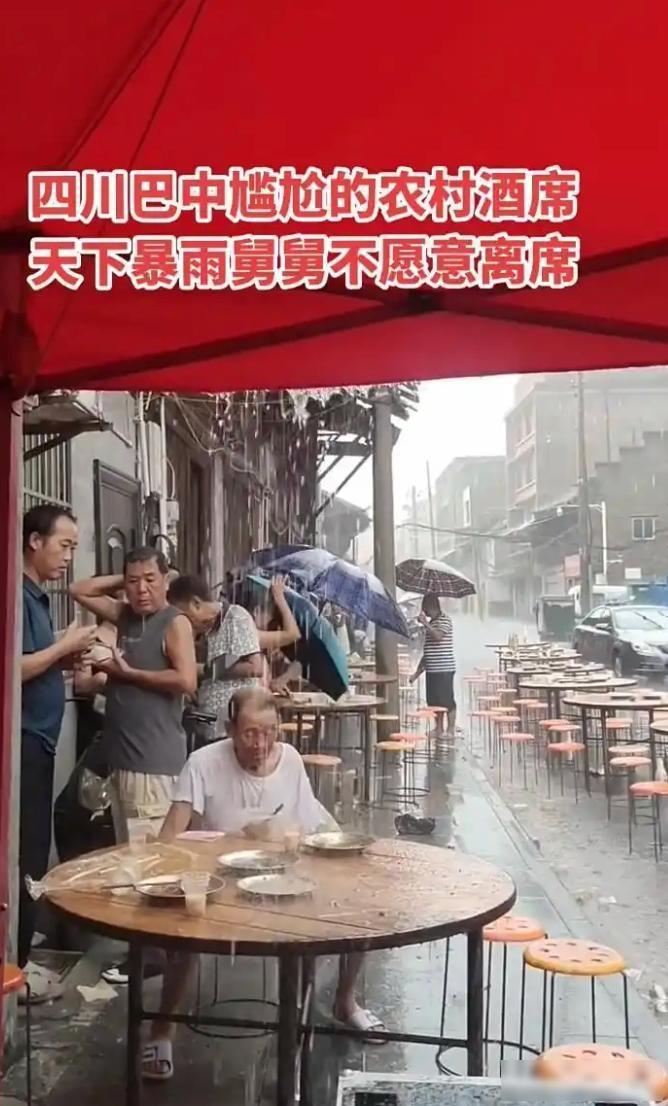 暴雨中的舅舅，坐门口吃冷饭，谁忘了川渝老规矩？3月12日那天，在四川巴中举行