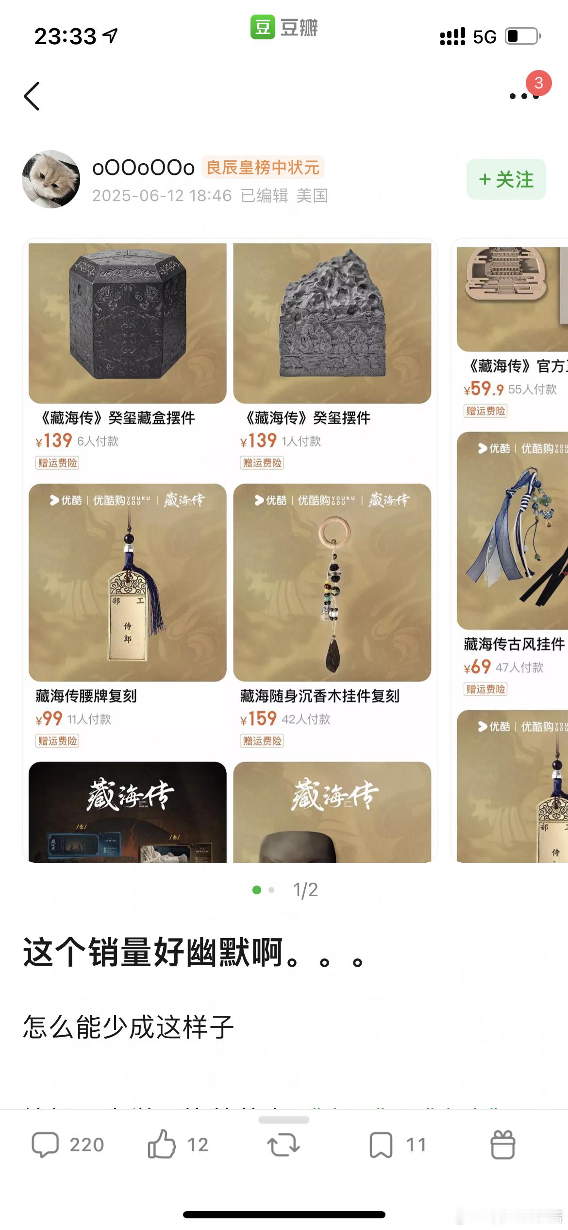 肖战《藏海传》周边销量这么差吗连个上50的都没有，不是爆剧吗，为什么没人买账​