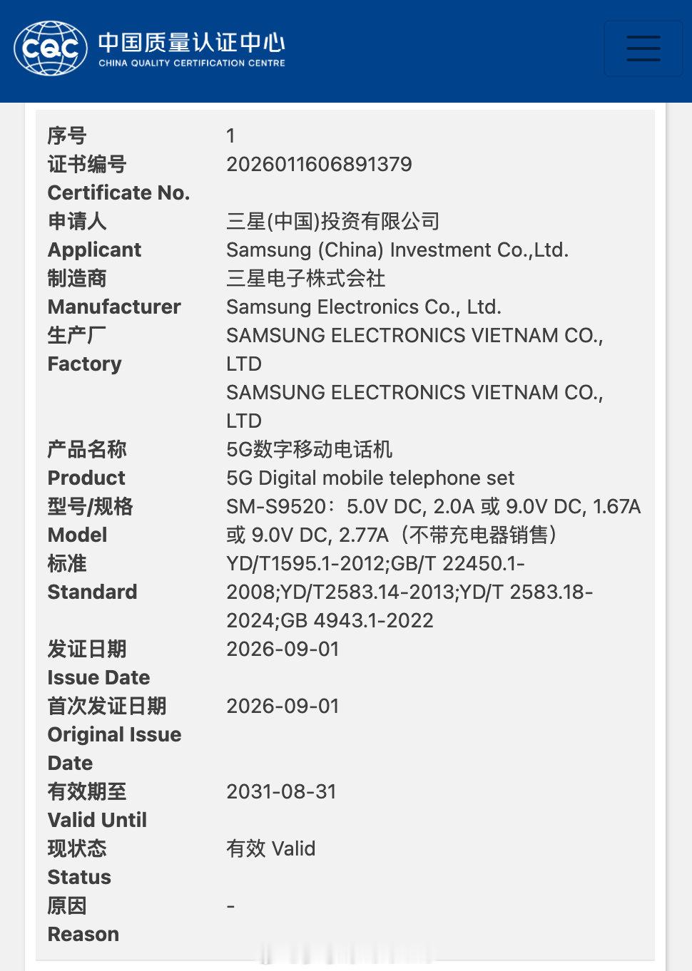 今年三星GalaxyS系列的发布会要提前了？三星S27系列通过国家质量认证GalaxyS27型号SM