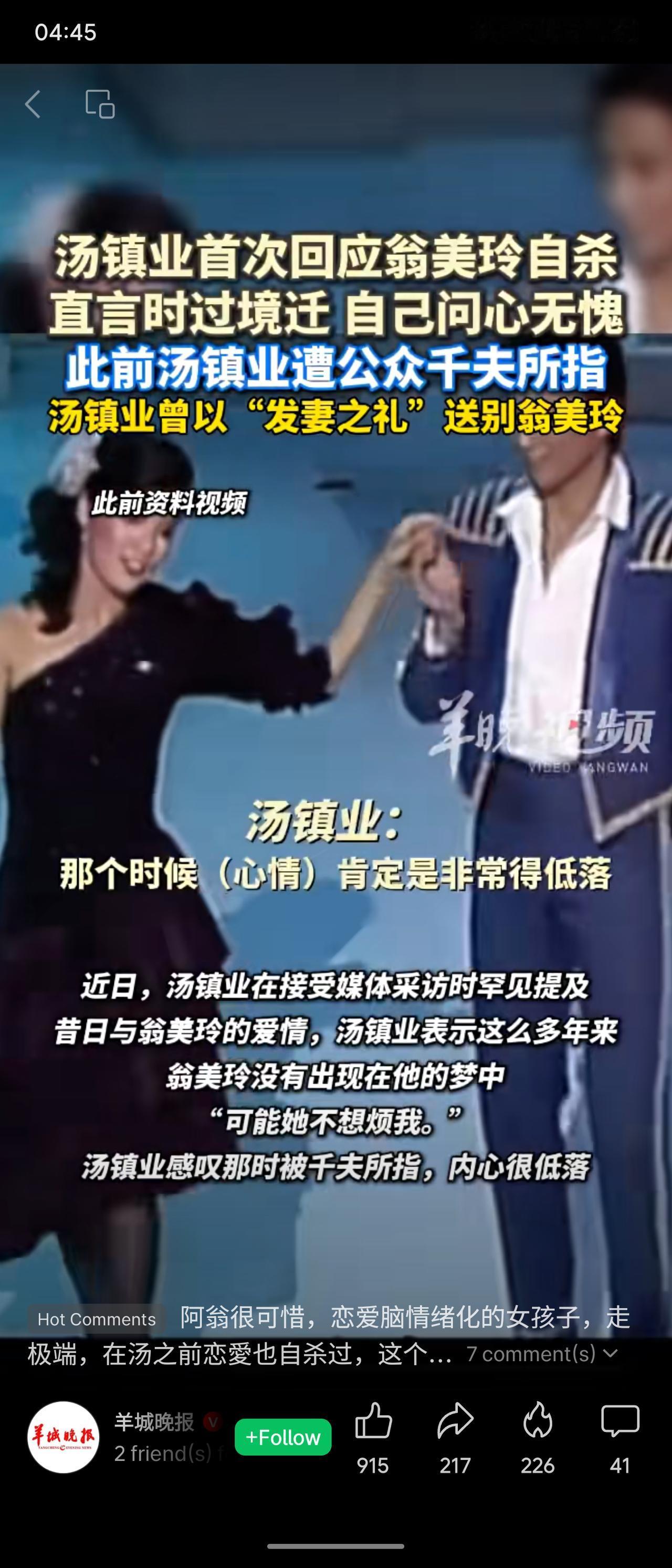 汤镇业首次公开回应翁美玲自杀事件，表示时过境迁、问心无愧。他坦言当年因此事被千夫