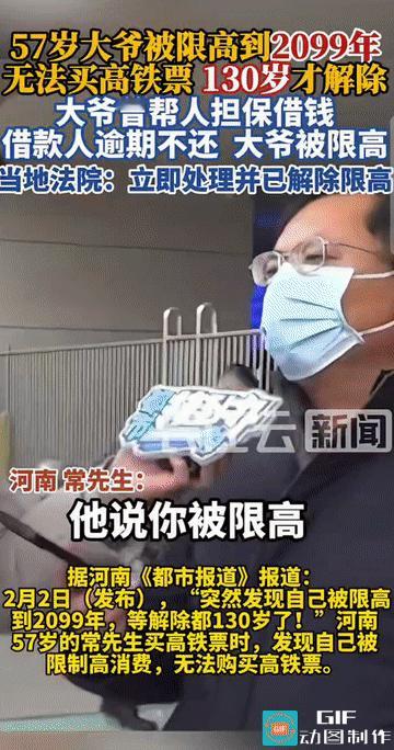 “我今年都快60岁了，等解除都130岁了！”河南，一57岁大爷近日准备购买高铁票