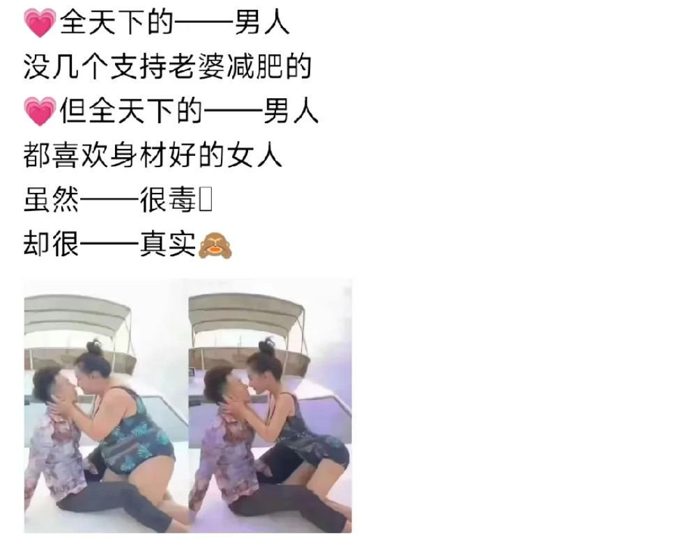 我也想知道，为啥男人不支持老婆减肥？