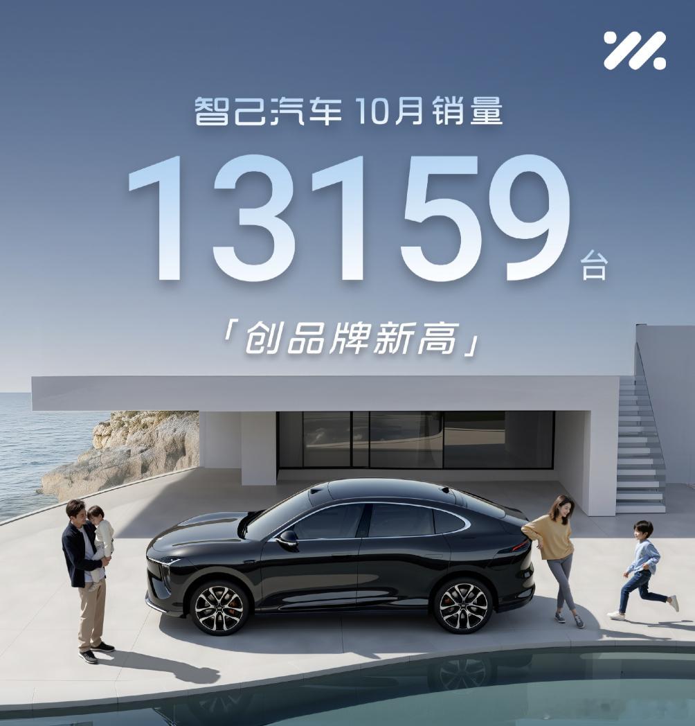 智己汽车10月销量13159台，再创品牌新高。选择大电池增程路线效果显著