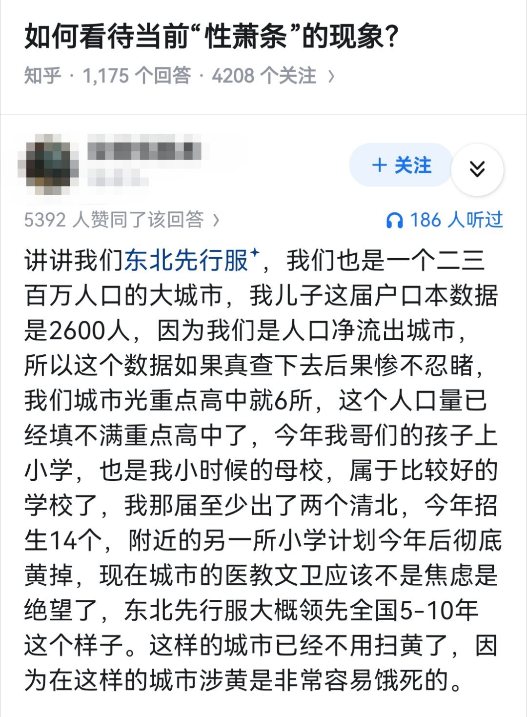 如何看待当前“性萧条”的现象？