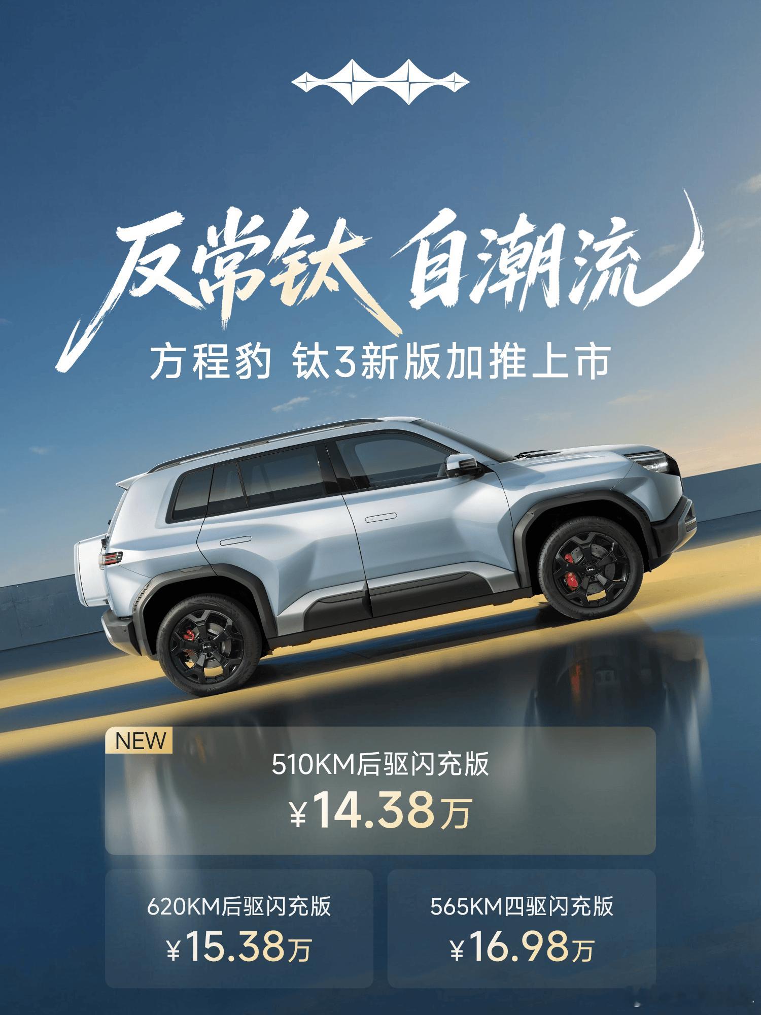 【.38万元510KM后驱闪充版上市 】新车在外观方面保持不变，依旧会...