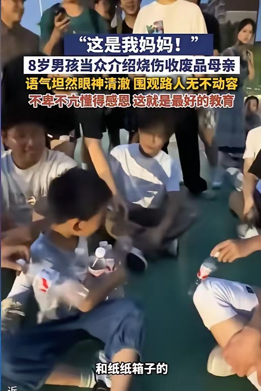 男孩陪烧伤妈妈摆摊大方招揽生意想想，教孩子做人比什么都重要。这孩子他妈虽然身体受