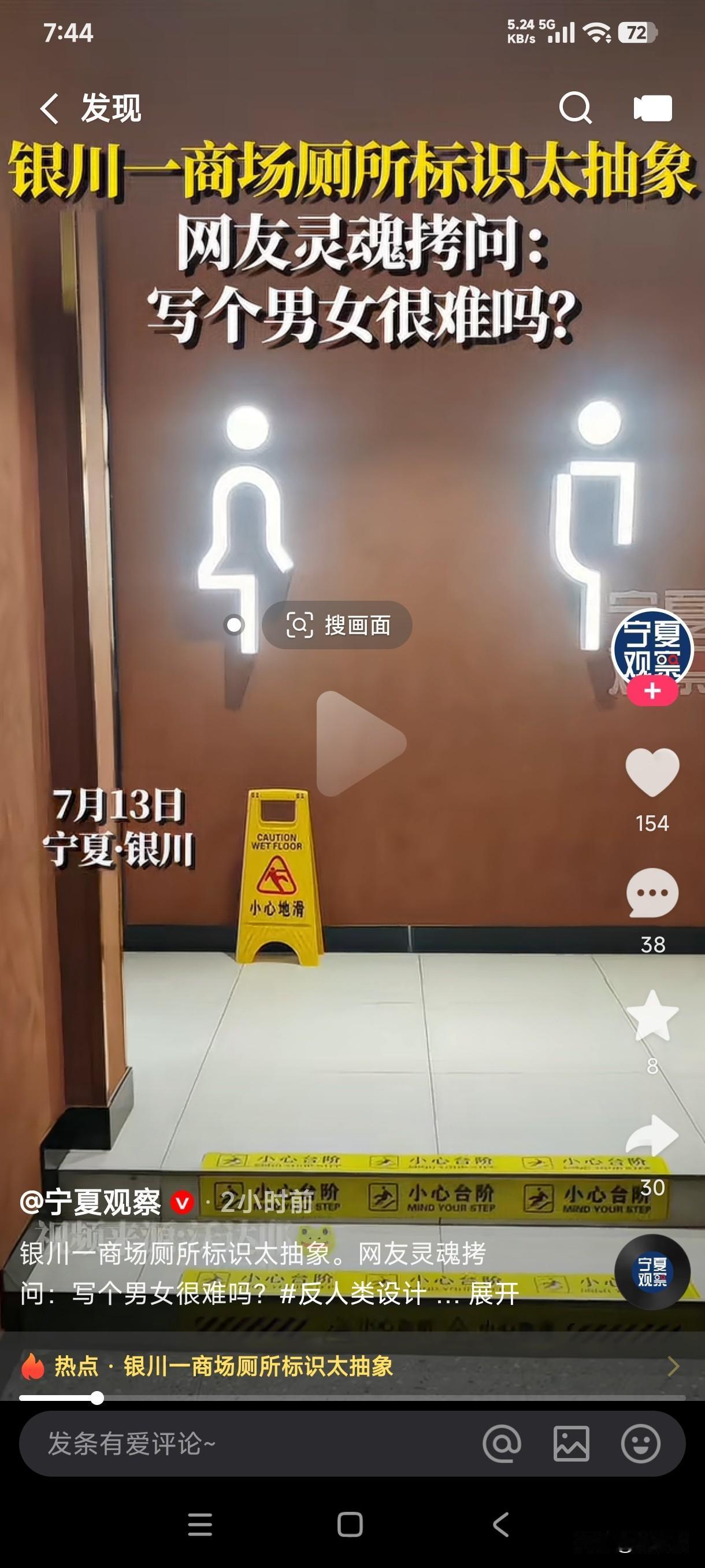 银川一商场厕所标识太过抽象，网友灵魂拷问写个男女很难吗？实在搞不懂给厕所弄这种