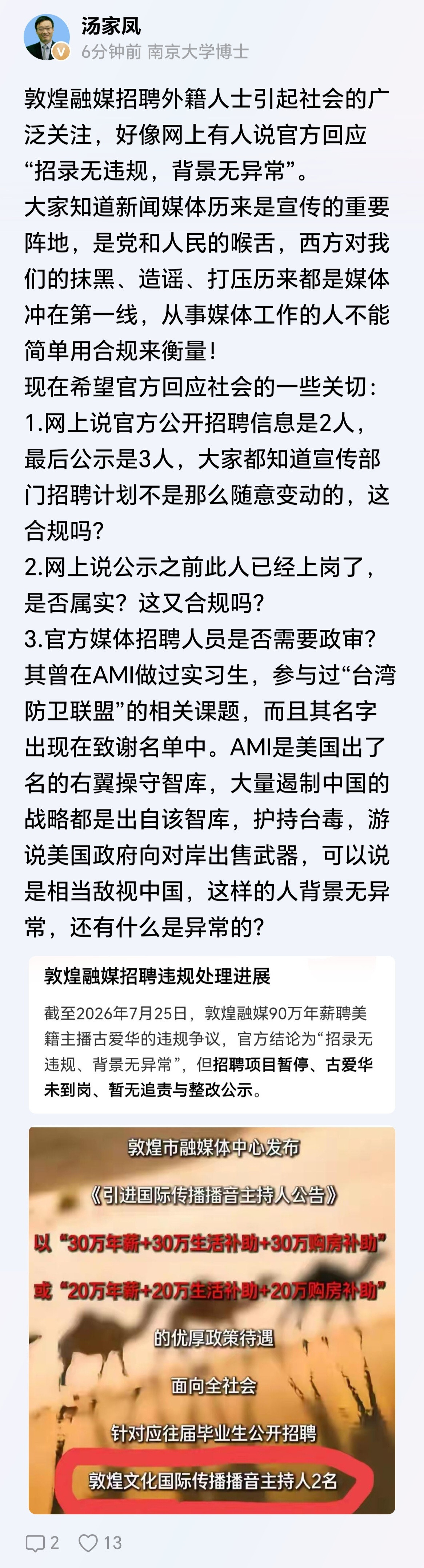关于敦煌融媒招聘外籍人士，汤家凤博士三问当地有关部门，不知道会不会得到回复?