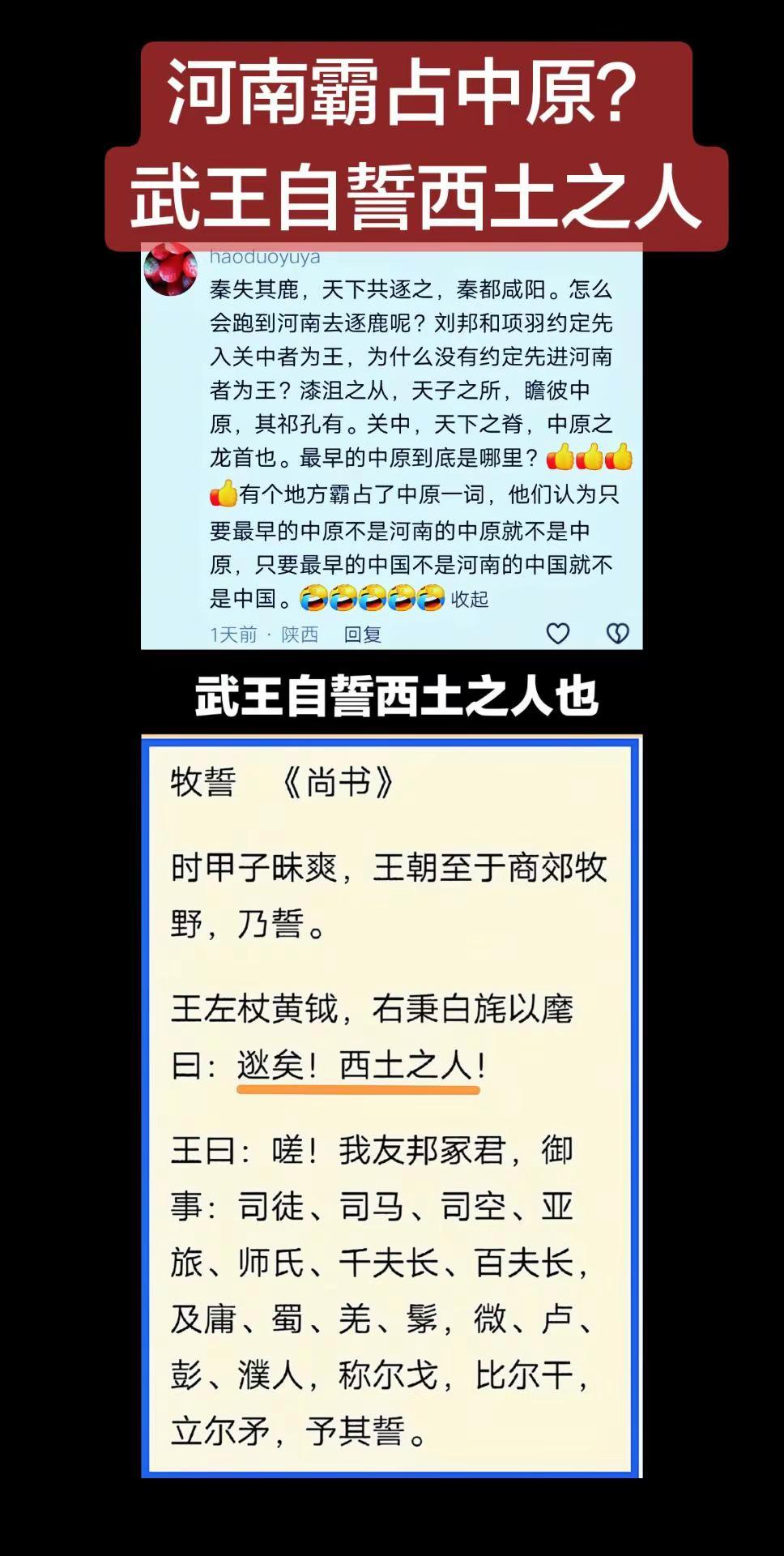 河南霸占中原之名？武王自誓西土之人也