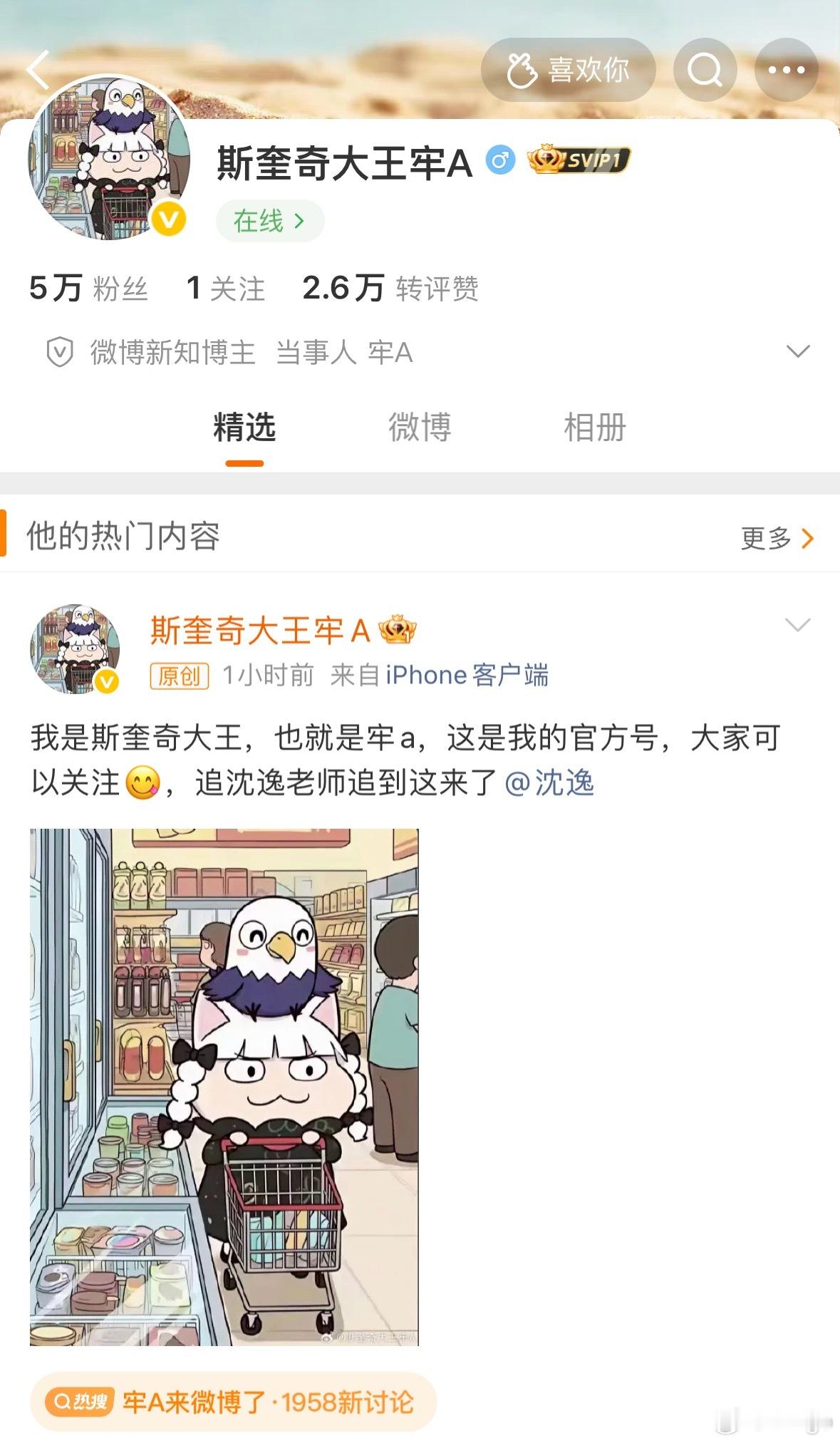 牢A来微博了一个来小时，已经5万粉丝了