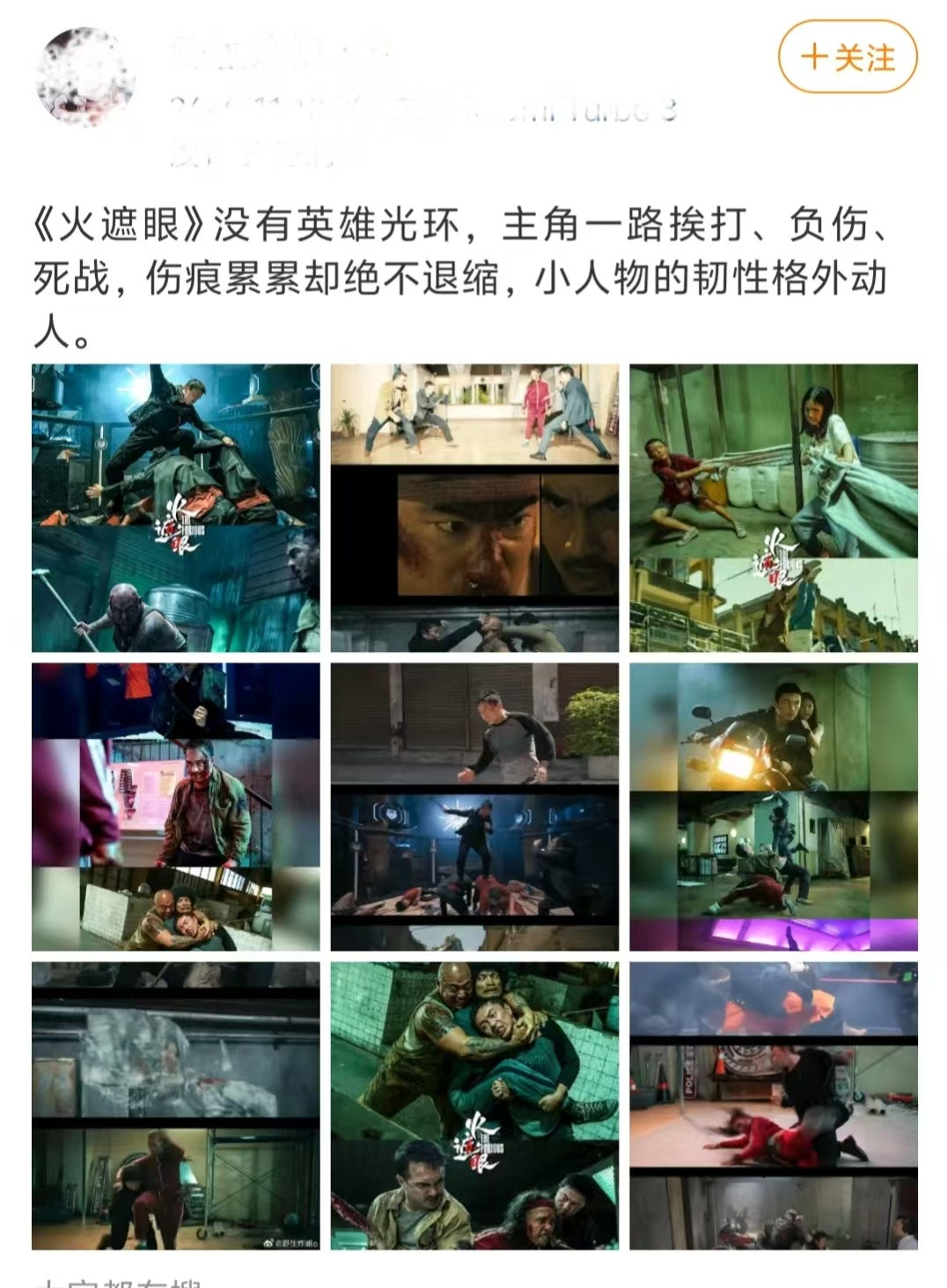 火遮眼要爆了火遮眼观众口碑朋友问我好不好看，我只想说别问，买票就对了，火遮眼真的