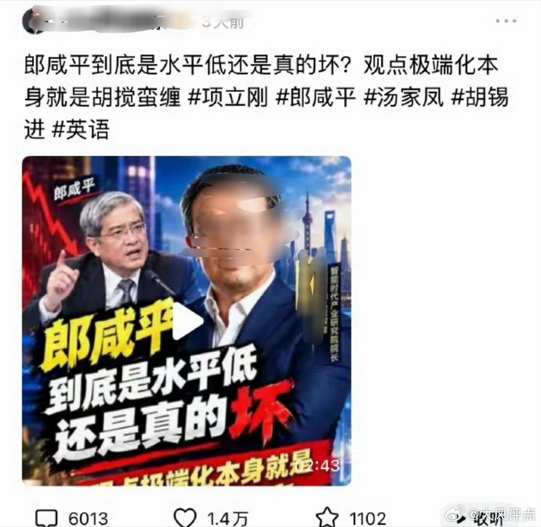 个人认为郎咸平就是智商低，水平更低​​​