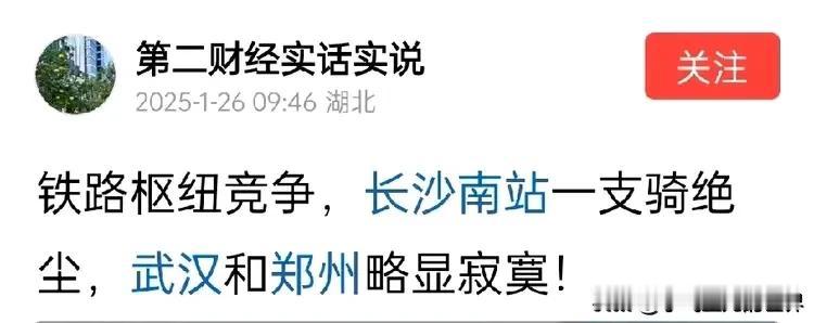 高铁枢纽之争，武汉、郑州不如长沙？单纯根据1月15日的客流量，就得出武汉、郑州